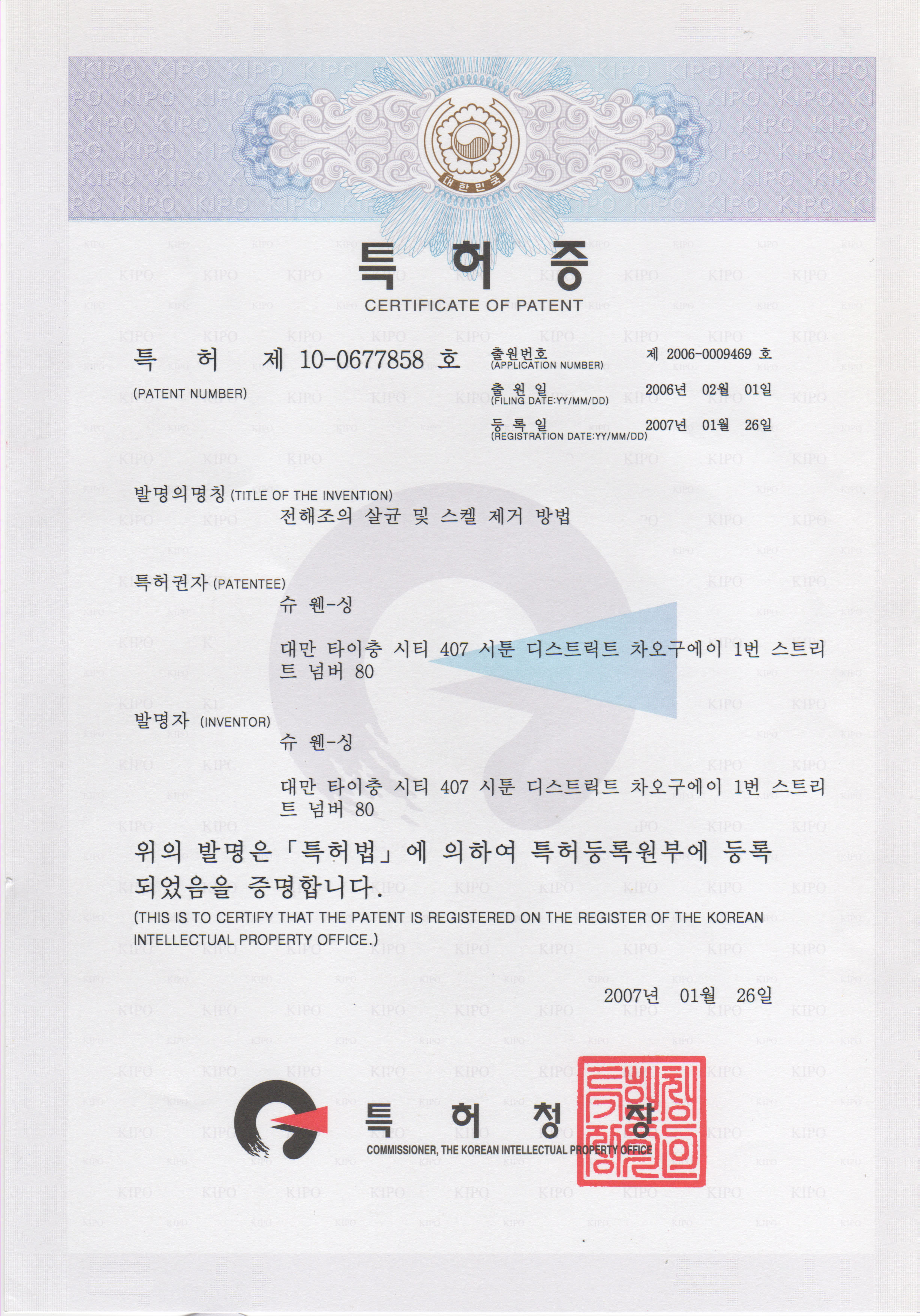 Invention Korea Patent – method of Sterilizing and removing calcium in eletrolyzer